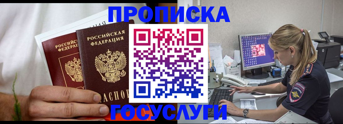 купить прописку в Губкинском